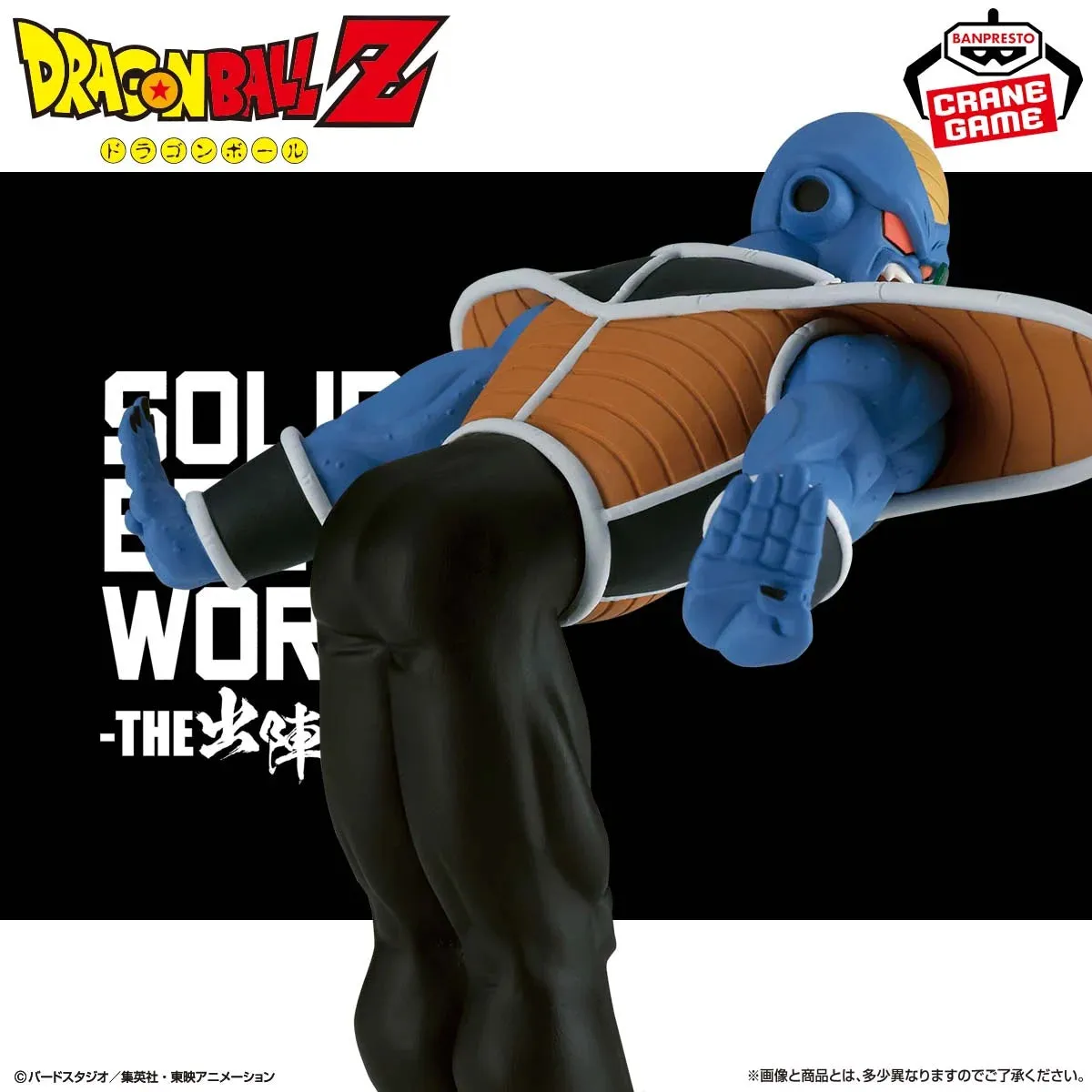 DRAGON BALL Z SOLID EDGE WORKS -THE DEPARTURE- 19 BURTER