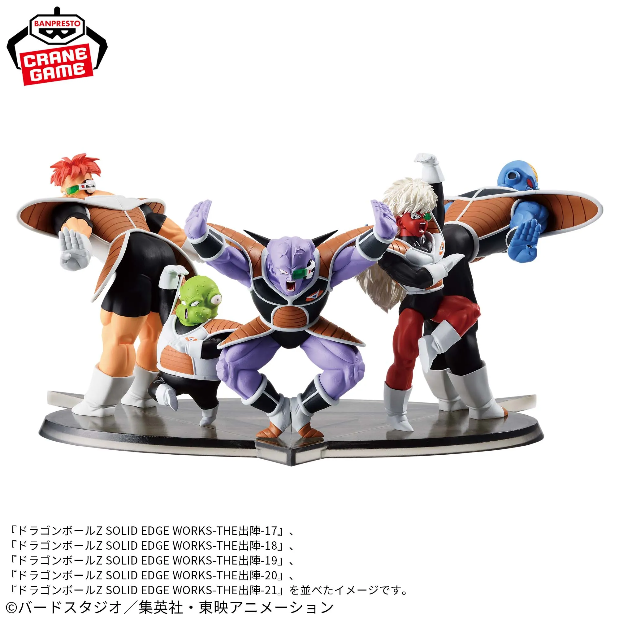 DRAGON BALL Z SOLID EDGE WORKS -THE DEPARTURE- 19 BURTER